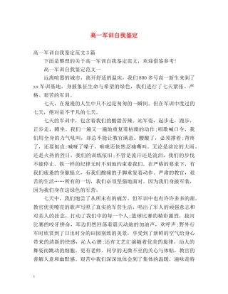 高一军训自我鉴定 