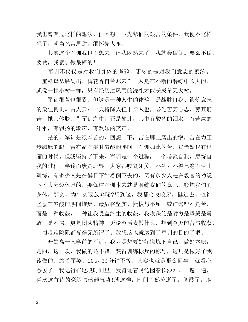 高一军训自我鉴定「最新」 _第2页