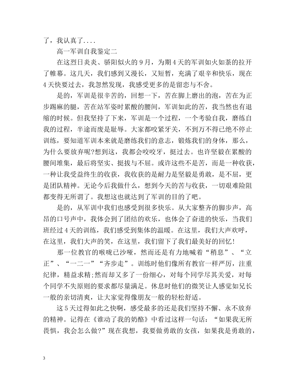 高一军训自我鉴定「最新」 _第3页