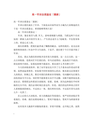 高一军训自我鉴定「最新」 