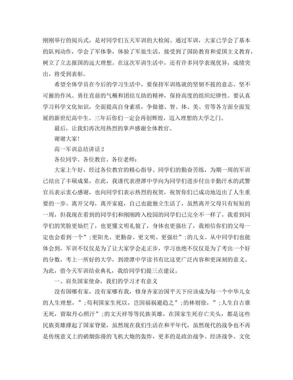 高一军训总结讲话 _第2页