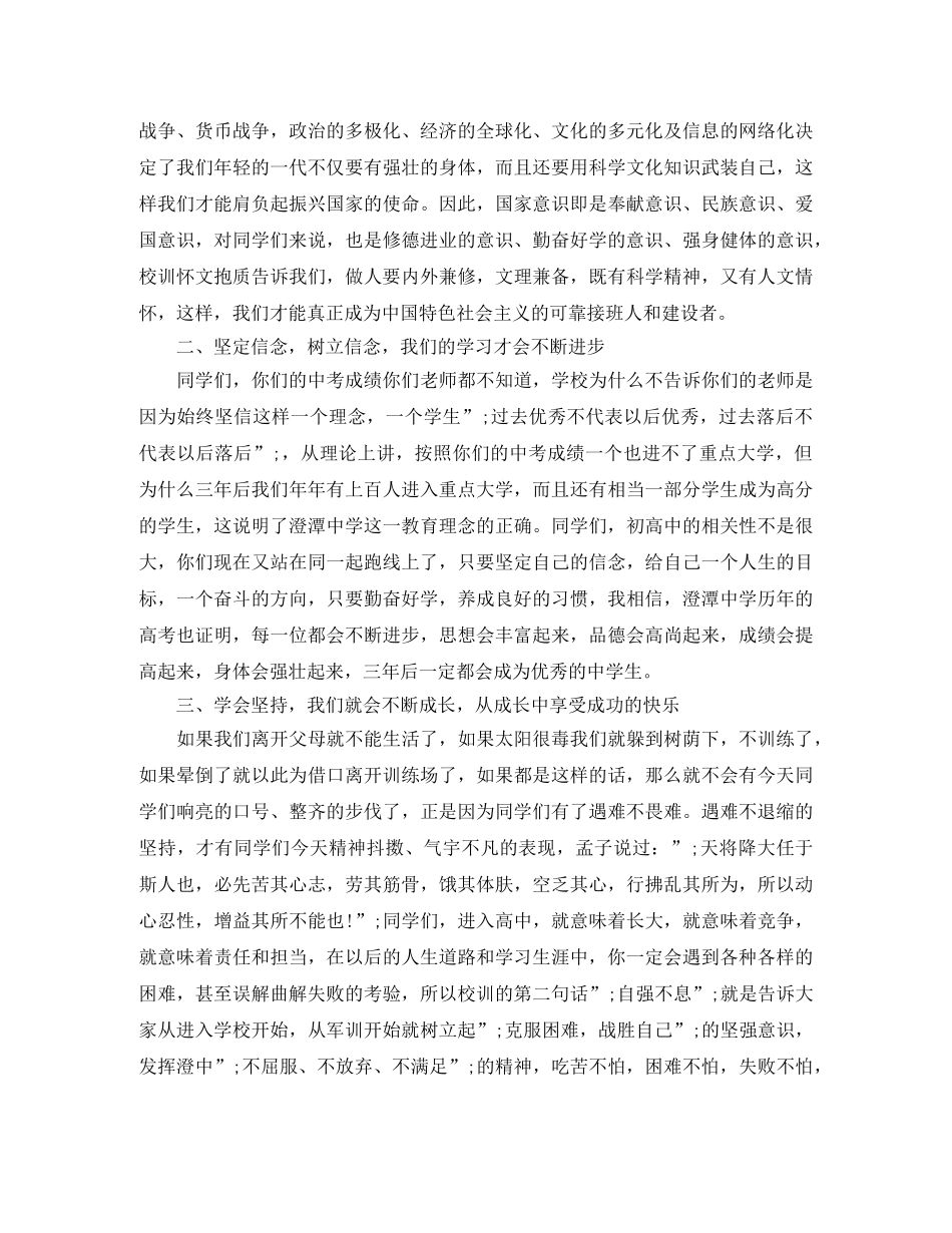 高一军训总结讲话 _第3页