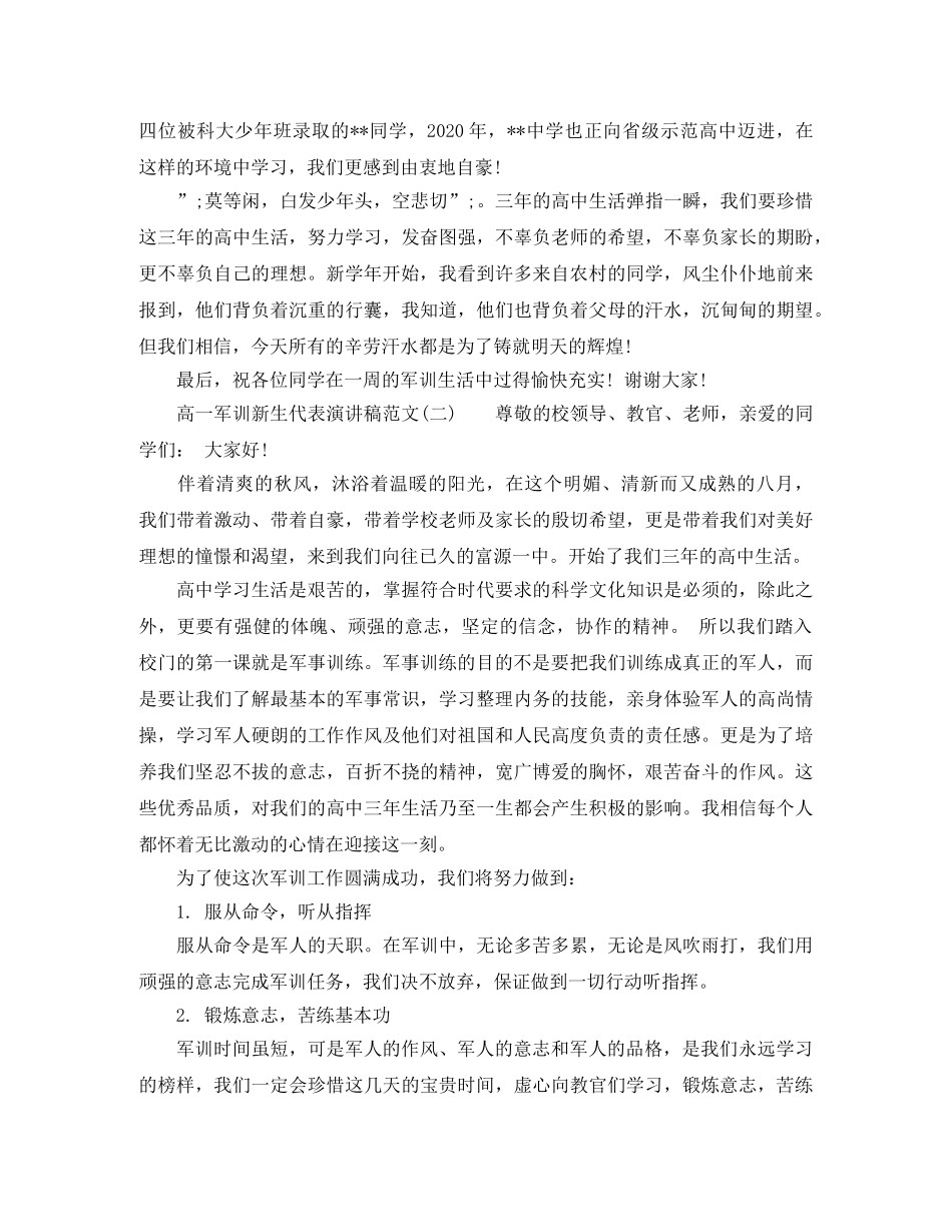 高一军训新生代表演讲稿范文 _第2页