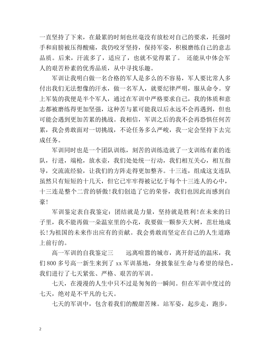 高一军训的自我鉴定 _第2页