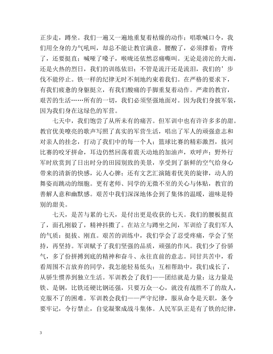 高一军训的自我鉴定 _第3页