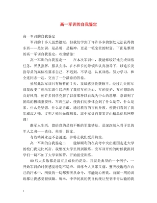 高一军训的自我鉴定 
