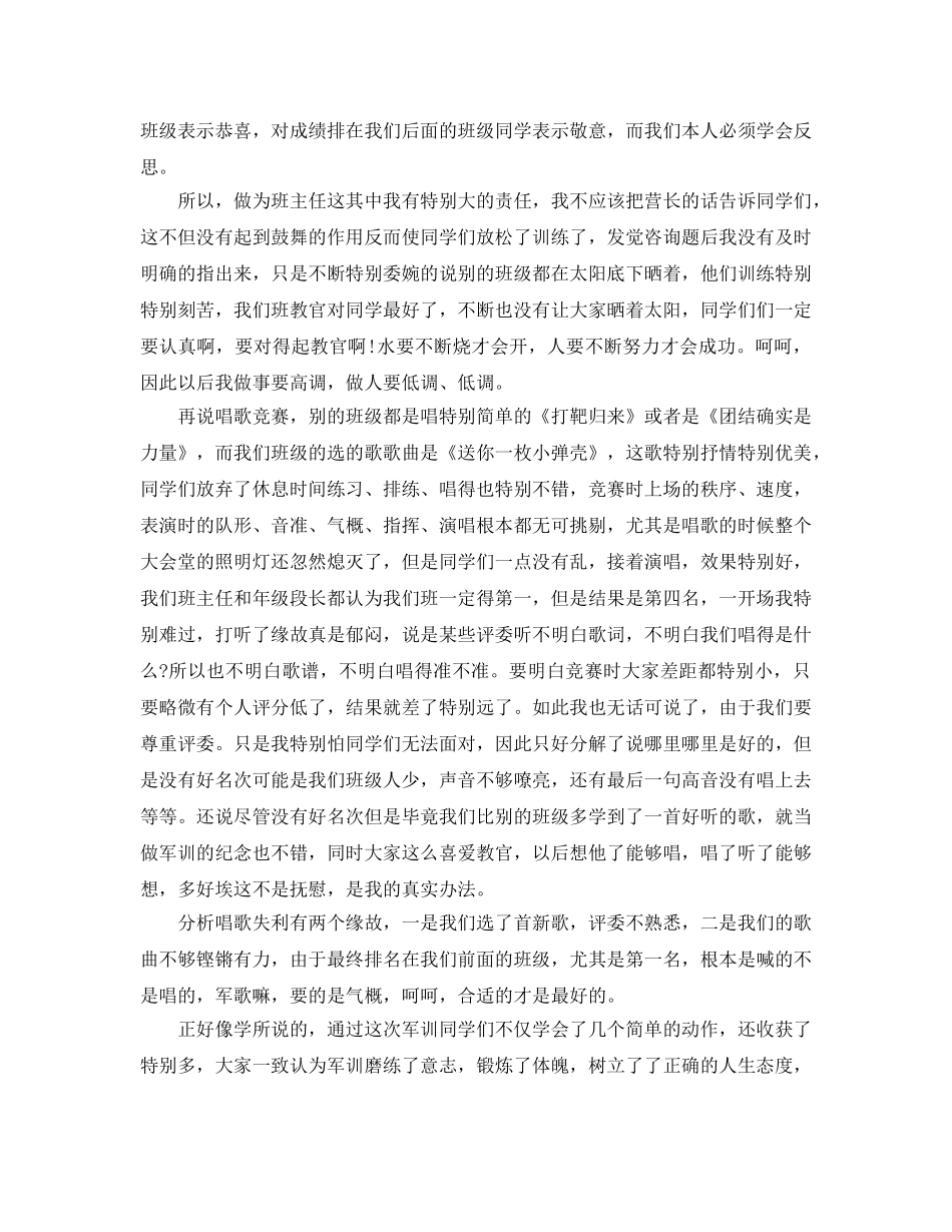 高一军训班主任自我参考总结（通用） _第2页