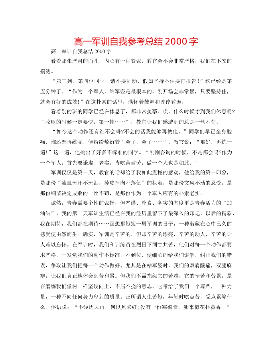 高一军训自我参考总结2000字 _第1页