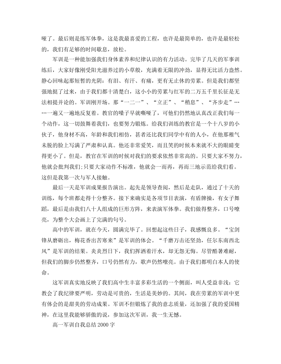 高一军训自我参考总结2000字 _第3页
