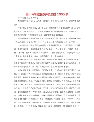 高一军训自我参考总结2000字 