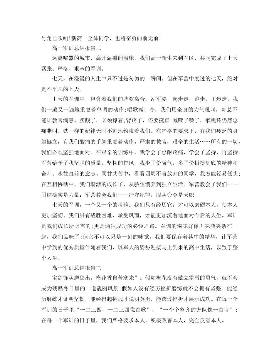 高一军训参考总结报告（通用） _第2页