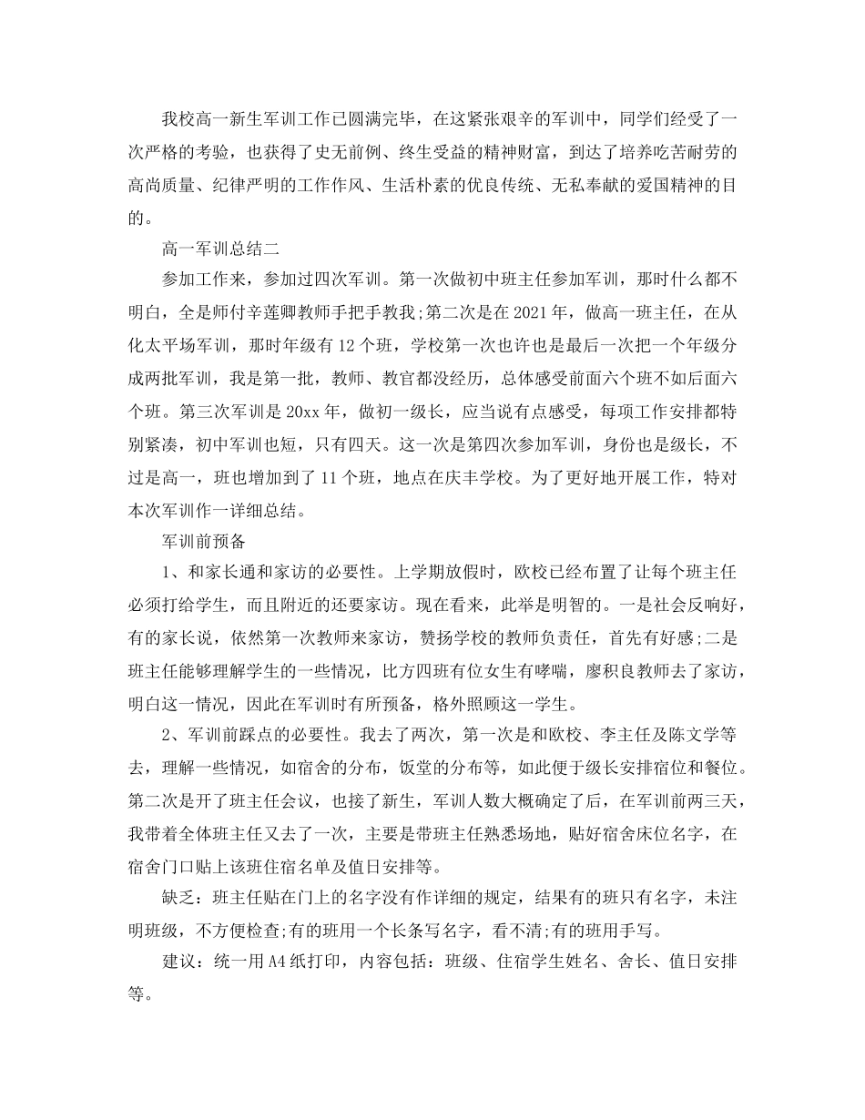 高一军训参考总结范文（通用） _第2页