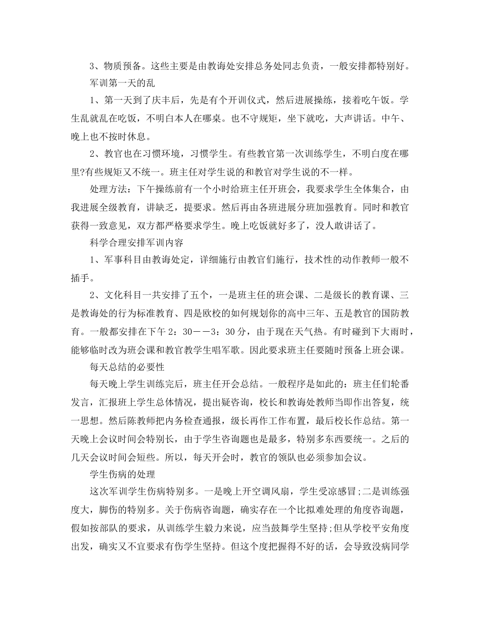 高一军训参考总结范文（通用） _第3页