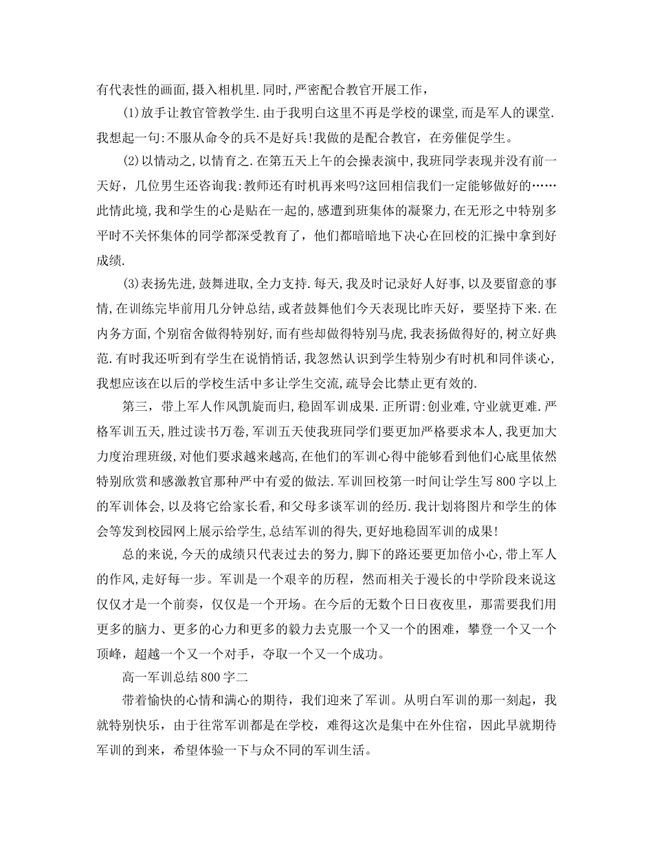 高一军训参考总结800（通用） _第2页