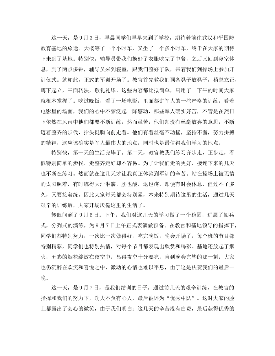 高一军训参考总结800（通用） _第3页