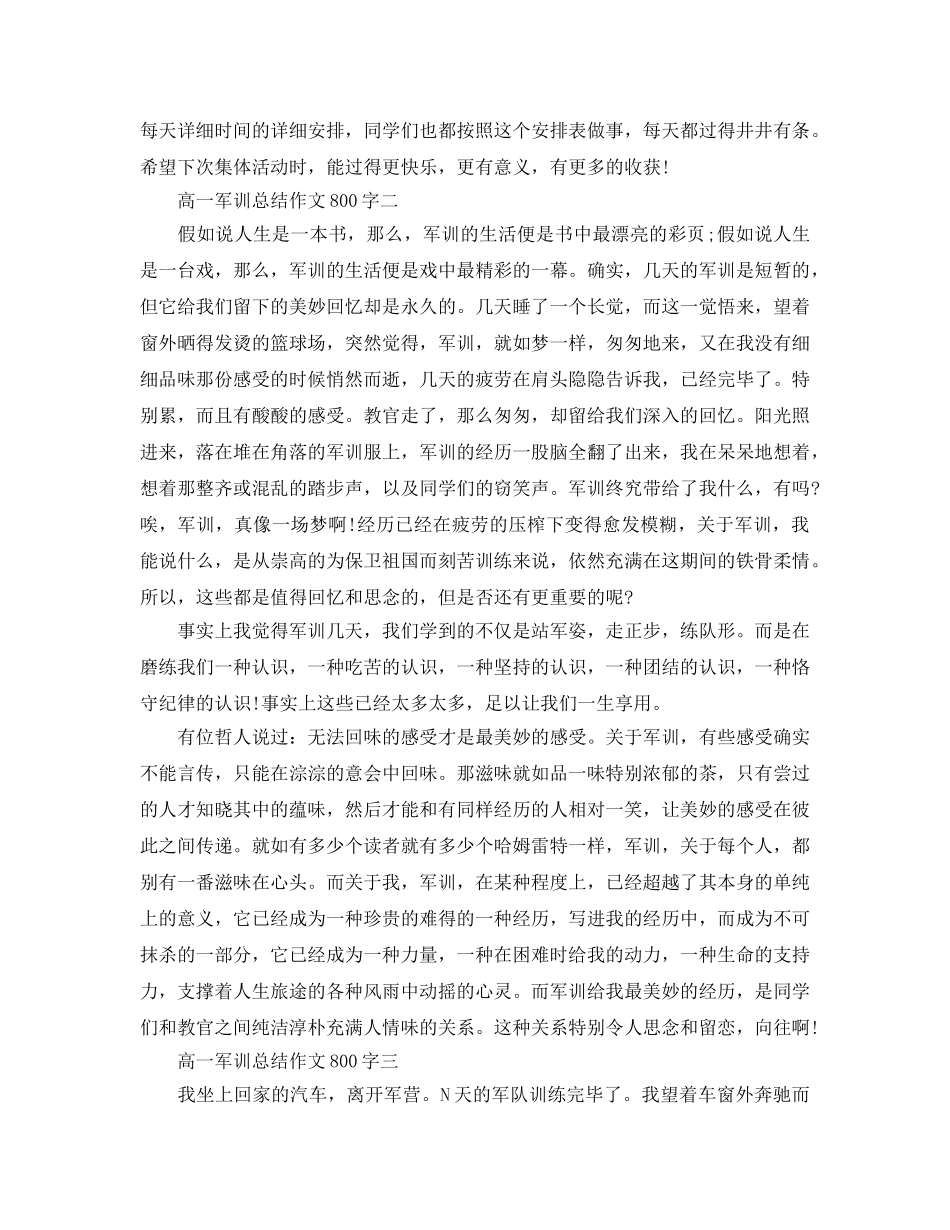 高一军训参考总结800字作文范文 _第2页