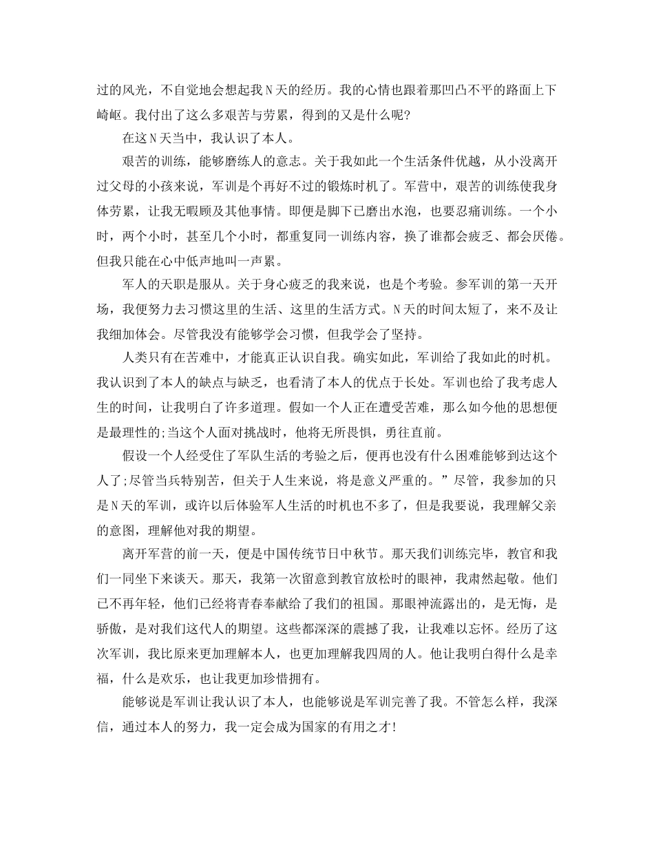 高一军训参考总结800字作文范文 _第3页