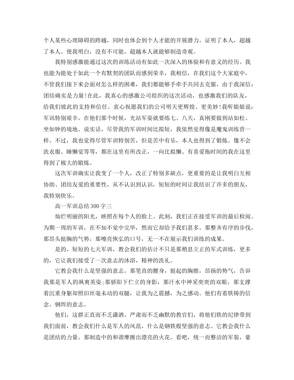 高一军训参考总结300字（通用） _第2页