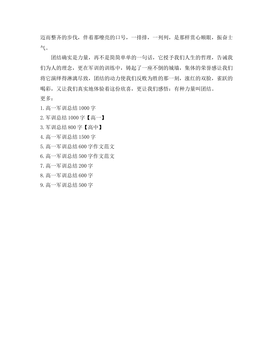高一军训参考总结300字（通用） _第3页