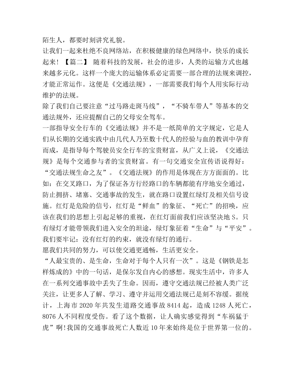 高一关于安全的作文800字汇编-初中作文 _第2页