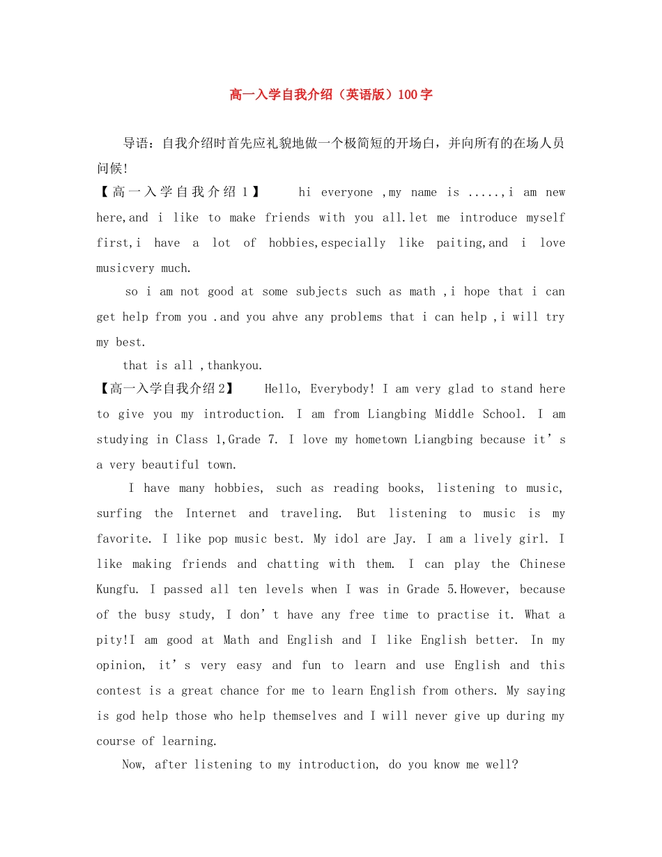 高一入学自我介绍（英语版）100字 _第1页