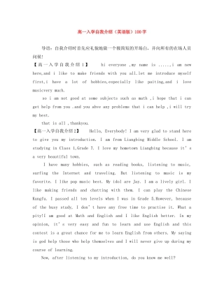 高一入学自我介绍（英语版）100字 