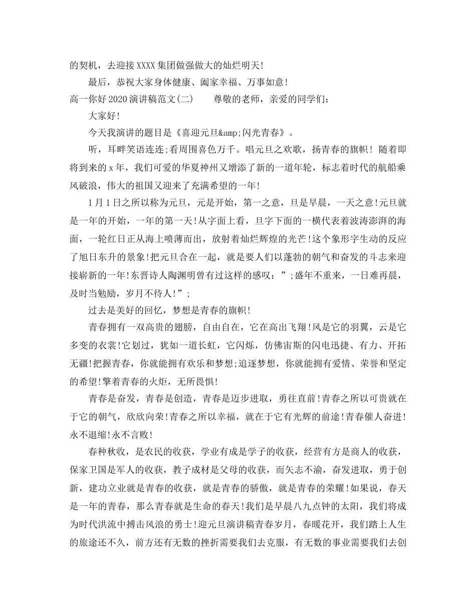 高一你好2024演讲稿范文(1) _第2页