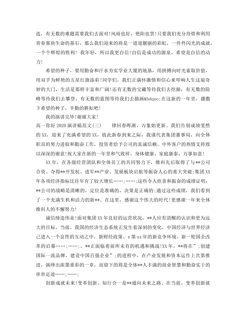 高一你好2024演讲稿范文(1) _第3页