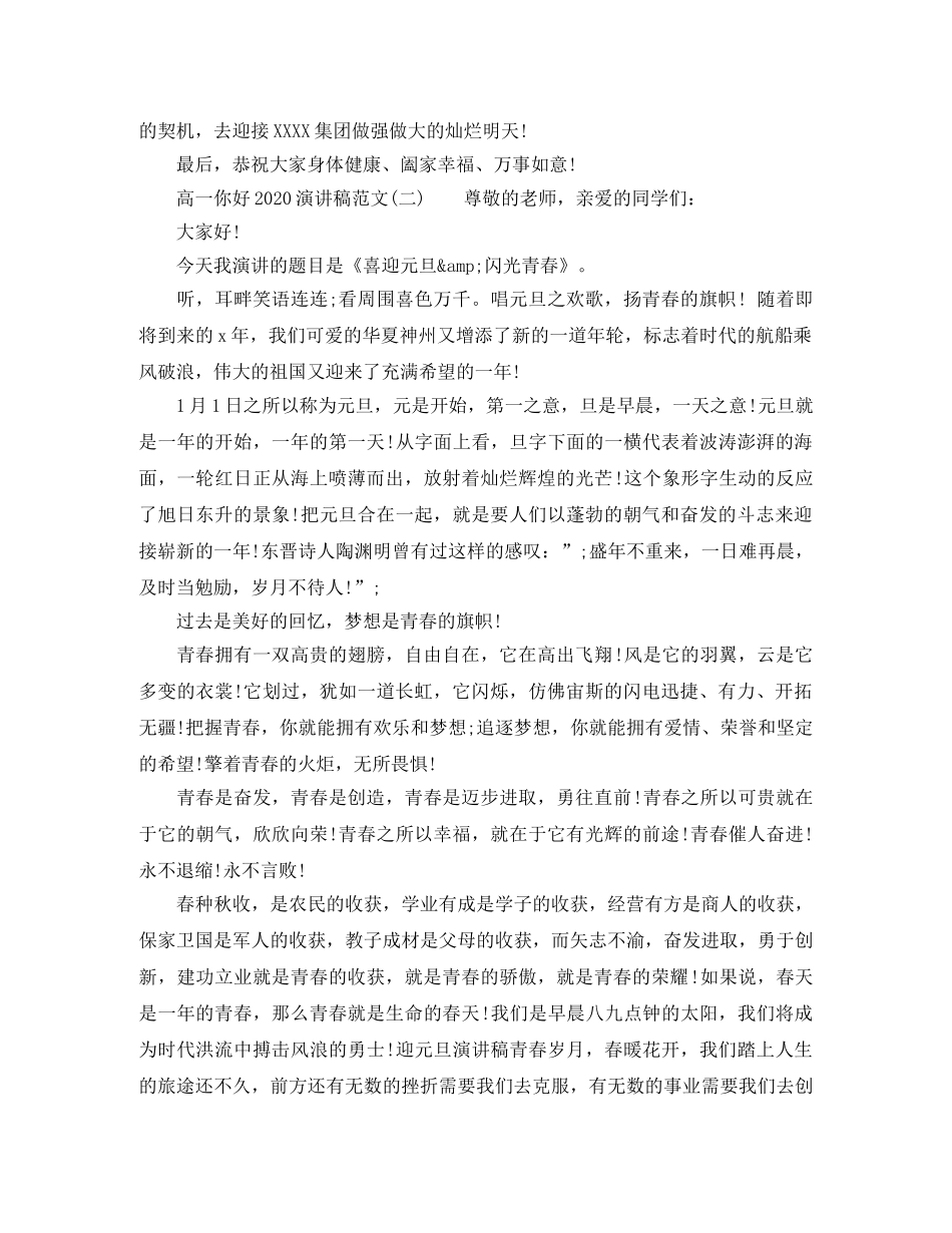 高一你好2024演讲稿范文 _第2页