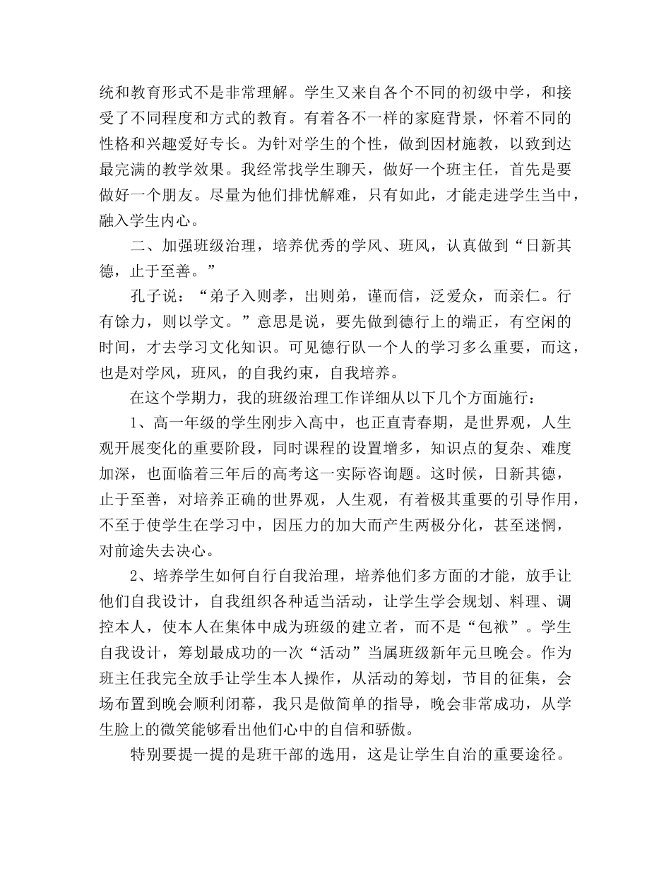 高一下班主任工作参考总结（通用） _第2页
