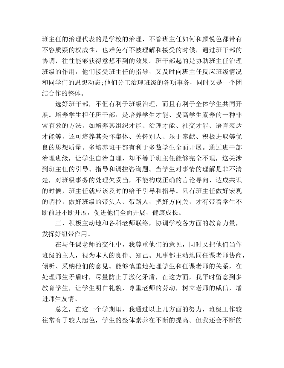 高一下班主任工作参考总结（通用） _第3页