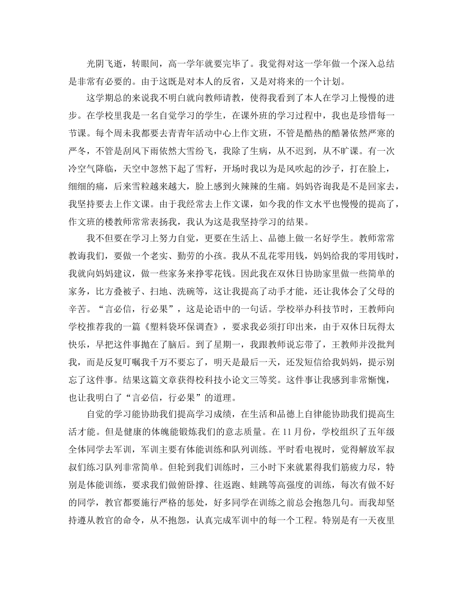 高一下学期自我参考总结范文（通用） _第2页