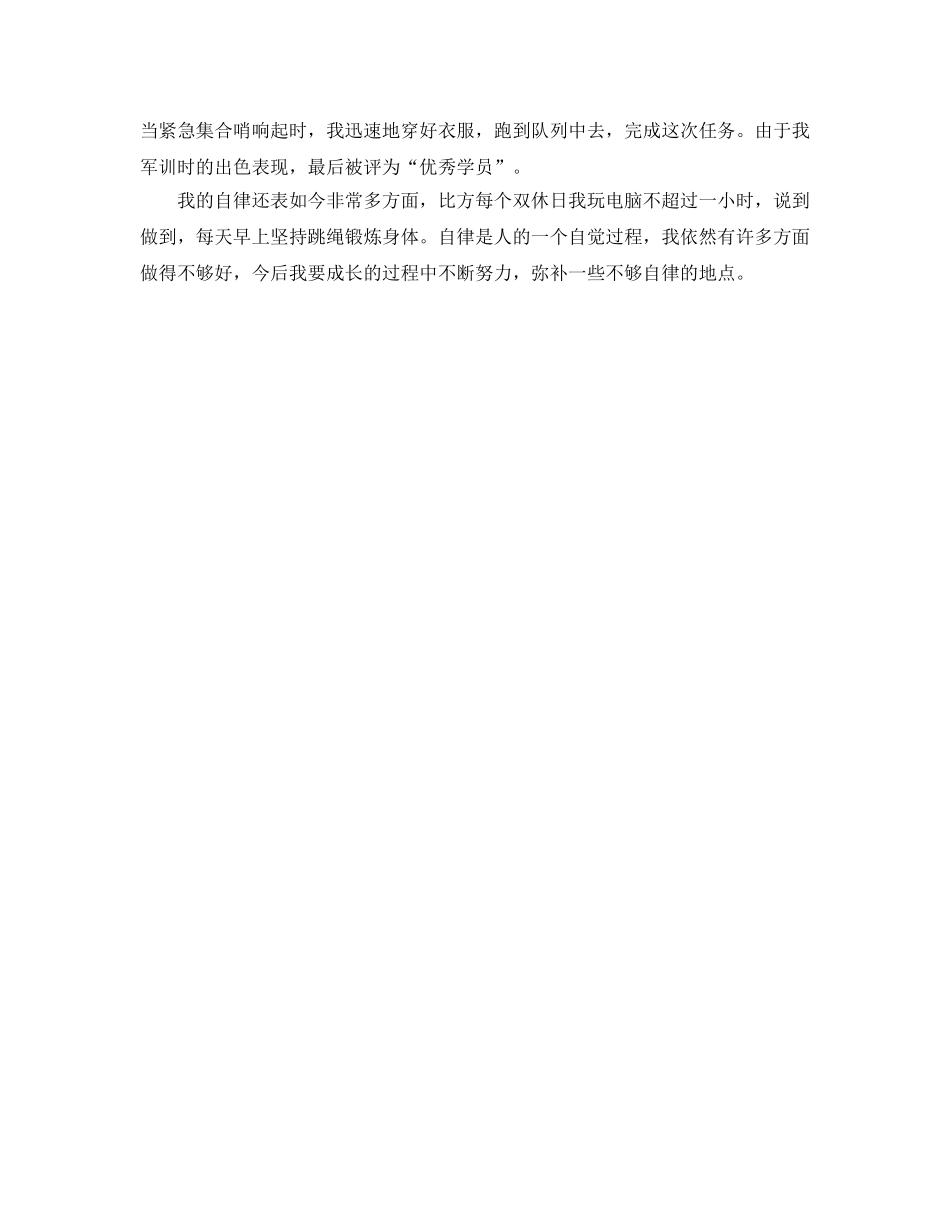 高一下学期自我参考总结范文（通用） _第3页