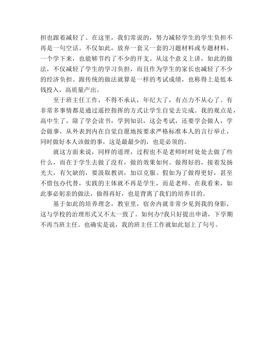 高一下学期教学工作参考总结（通用） _第3页