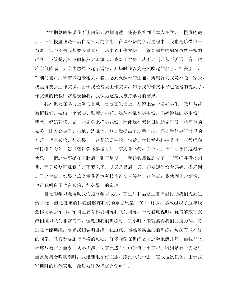 高一下学期自我参考总结（通用） _第2页