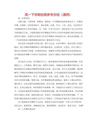 高一下学期自我参考总结（通用） 