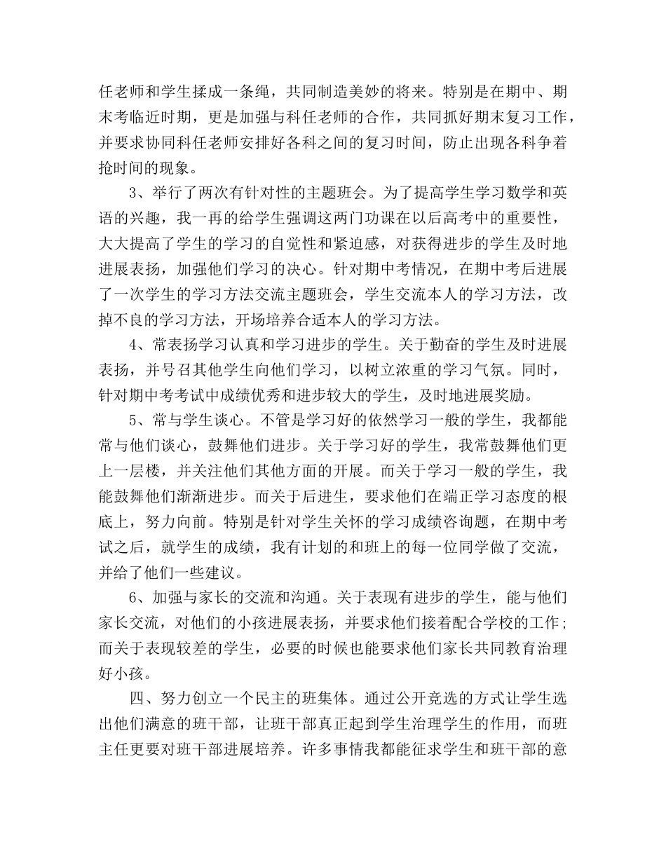 高一下学期班主任工作参考总结_0（通用） _第2页