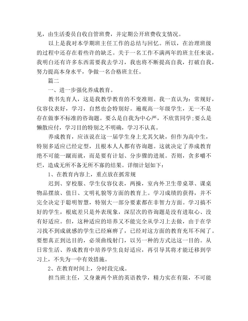 高一下学期班主任工作参考总结_0（通用） _第3页