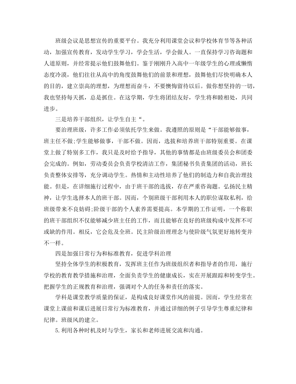 高一下学期班主任工作参考总结(1)（通用） _第2页
