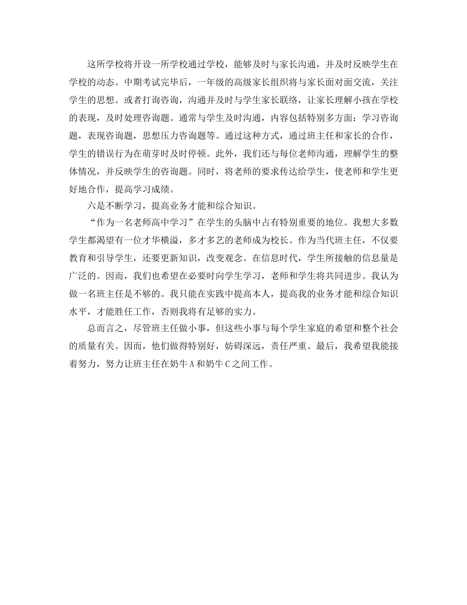 高一下学期班主任工作参考总结(1)（通用） _第3页