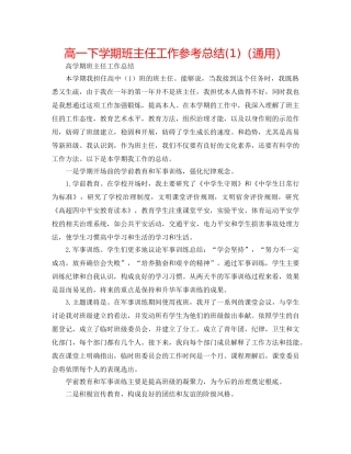 高一下学期班主任工作参考总结(1)（通用） 