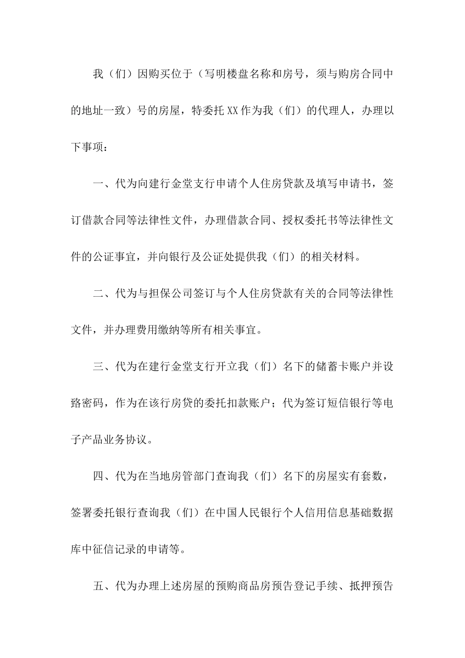 公证委托书汇编7篇_第2页