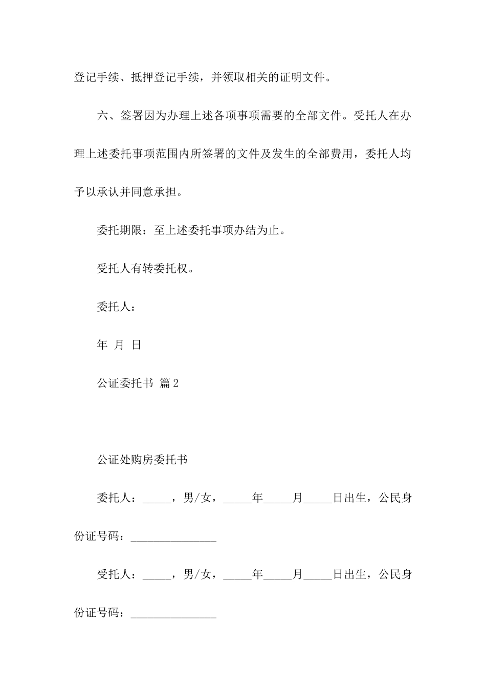 公证委托书汇编7篇_第3页