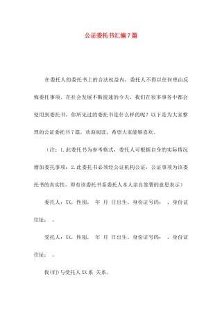 公证委托书汇编7篇