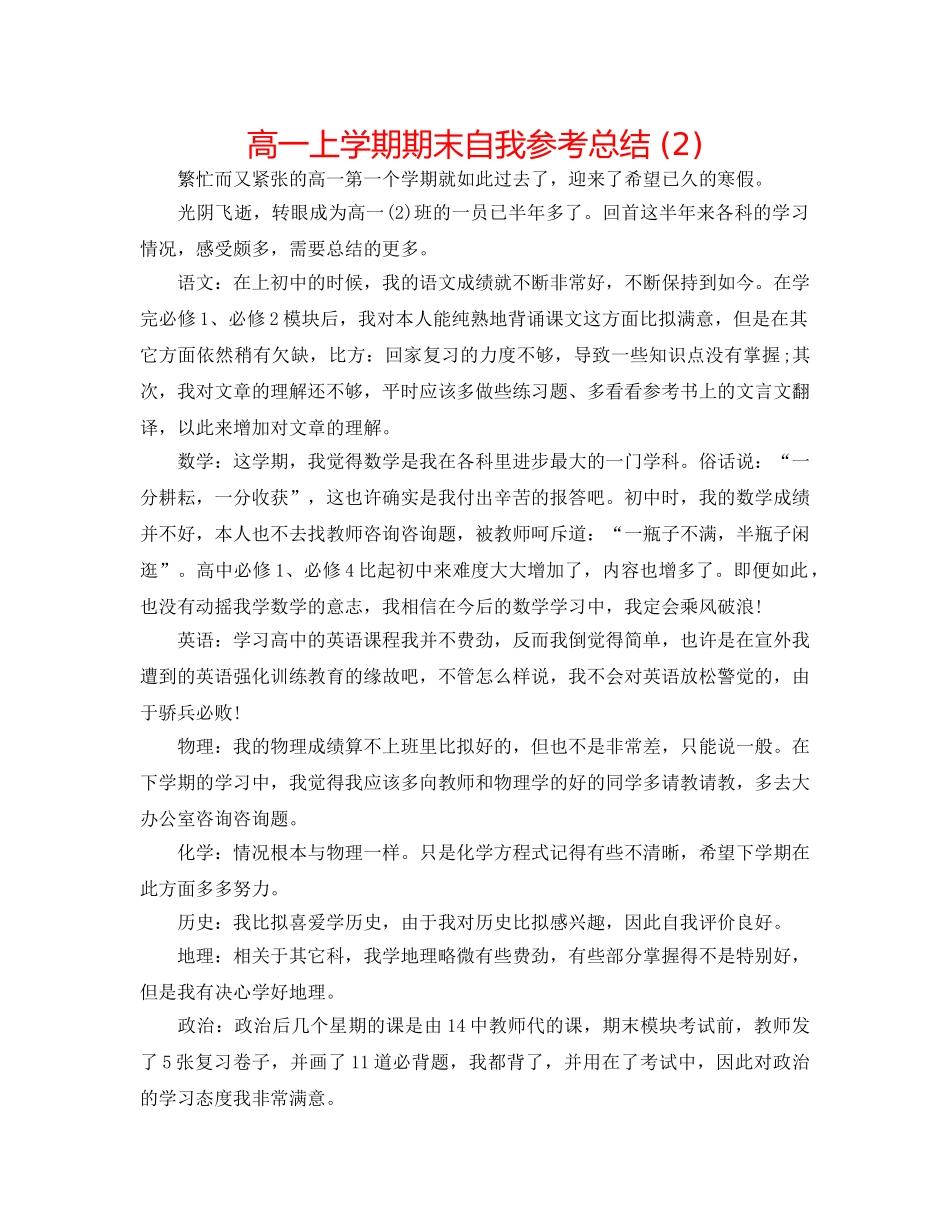 高一上学期期末自我参考总结 (2) _第1页