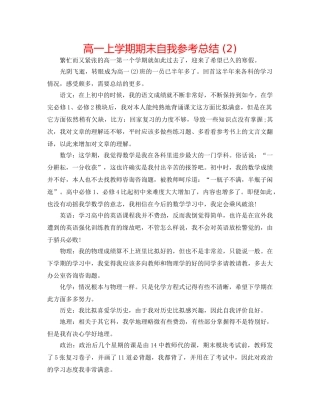 高一上学期期末自我参考总结 (2) 