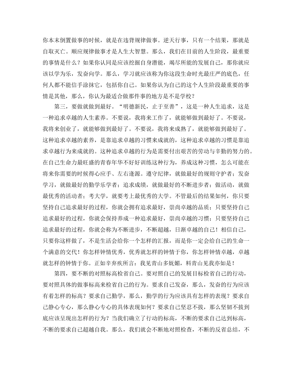 高一上学期期末考试总结表彰大会发言稿 _第2页