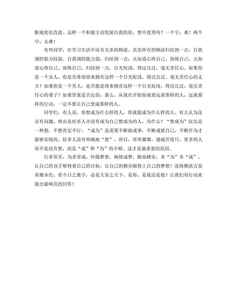 高一上学期期末考试总结表彰大会发言稿 _第3页