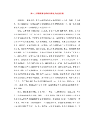 高一上学期期末考试总结表彰大会发言稿 