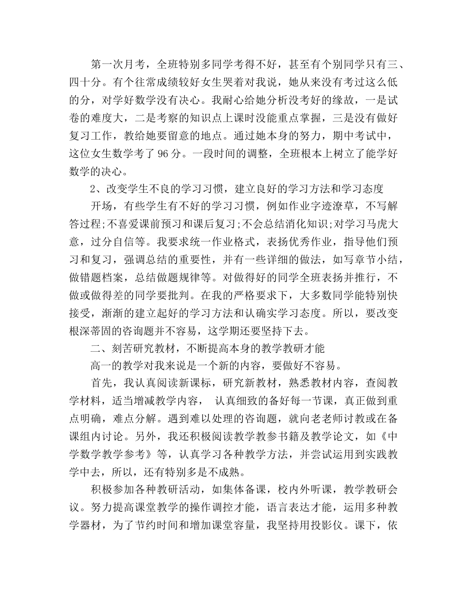 高一上学期数学教学工作参考总结（通用） _第2页